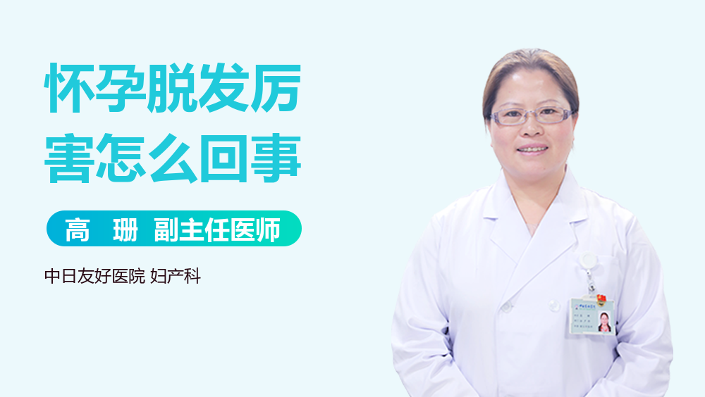 怀孕脱发厉害怎么回事