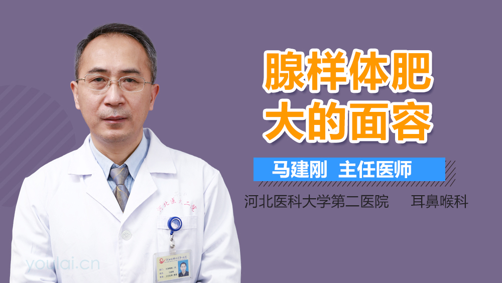 腺样体肥大的面容