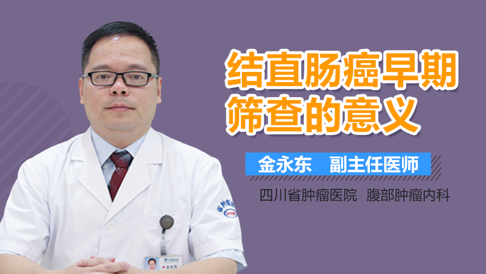 结直肠癌早期筛查的意义