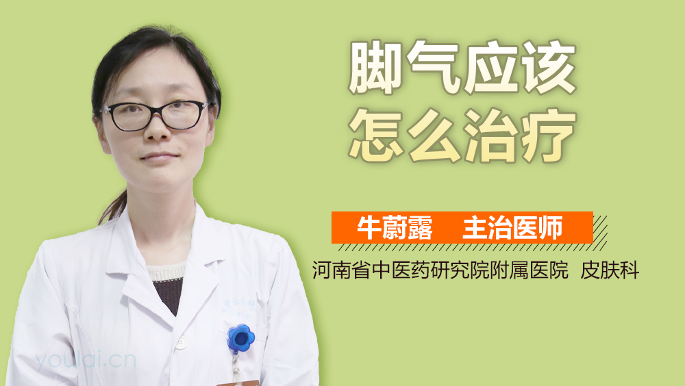 脚气应该怎么治疗