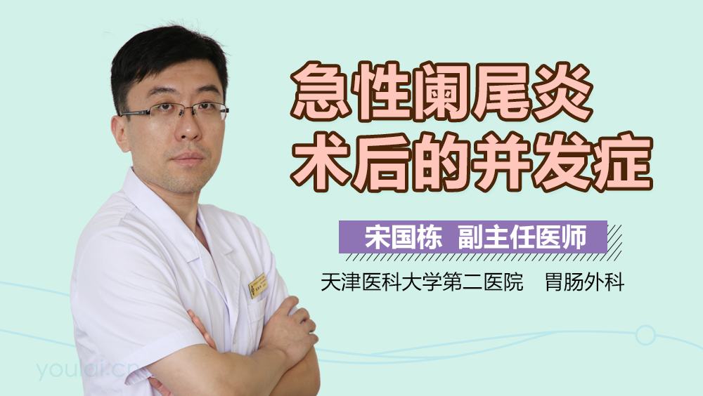 急性阑尾炎术后的并发症　