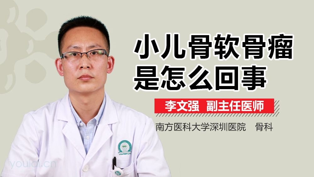 小儿骨软骨瘤是怎么回事