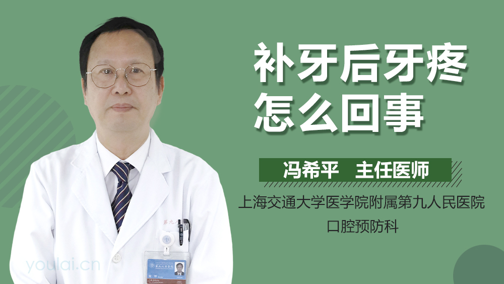补牙后牙疼怎么回事
