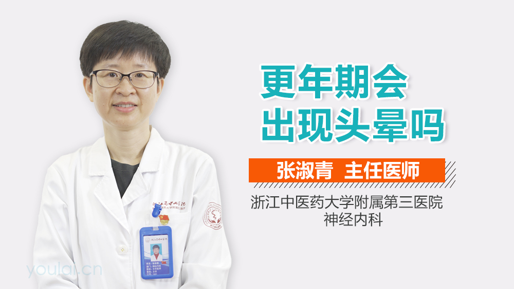 更年期会出现头晕吗