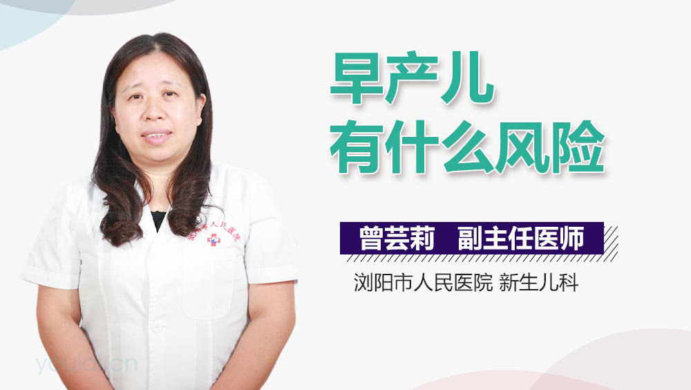 早产儿有什么风险