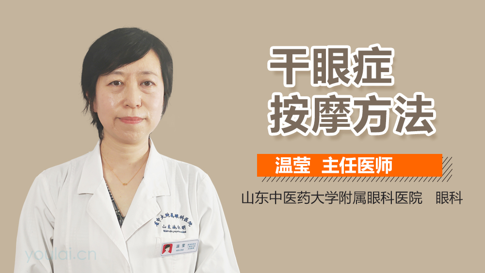 干眼症按摩方法