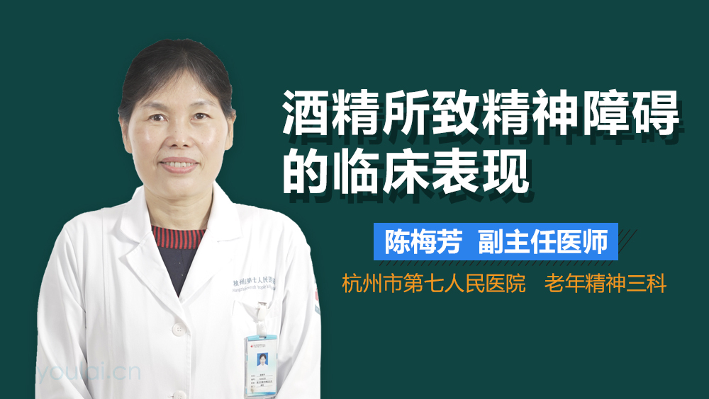 酒精所致精神障碍的临床表现