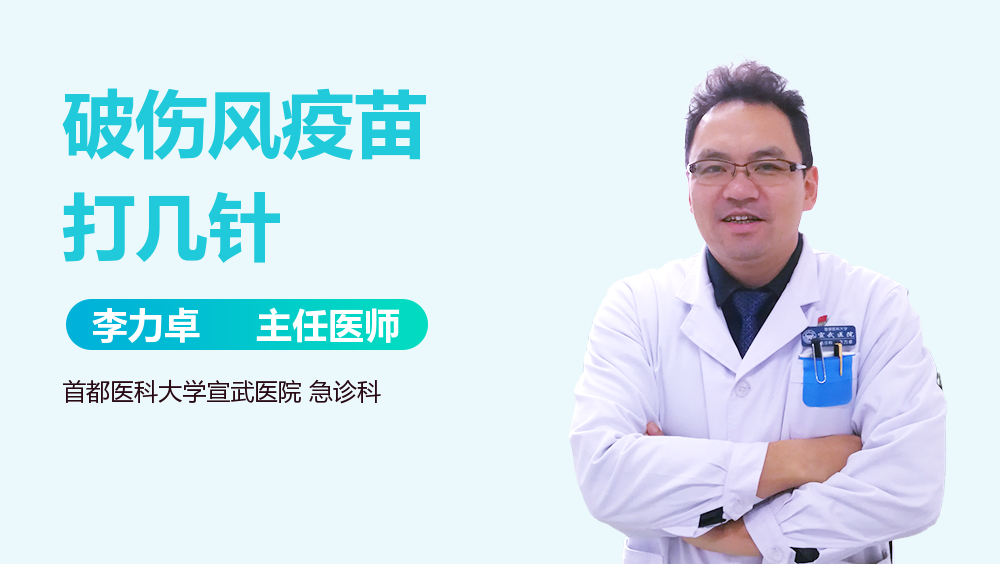 破伤风疫苗打几针