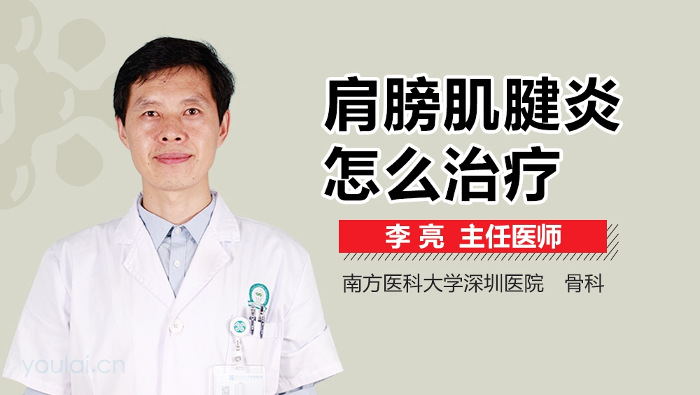 肩膀肌腱炎怎么治疗