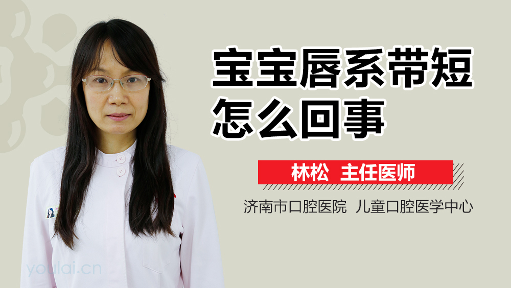 宝宝唇系带短怎么回事