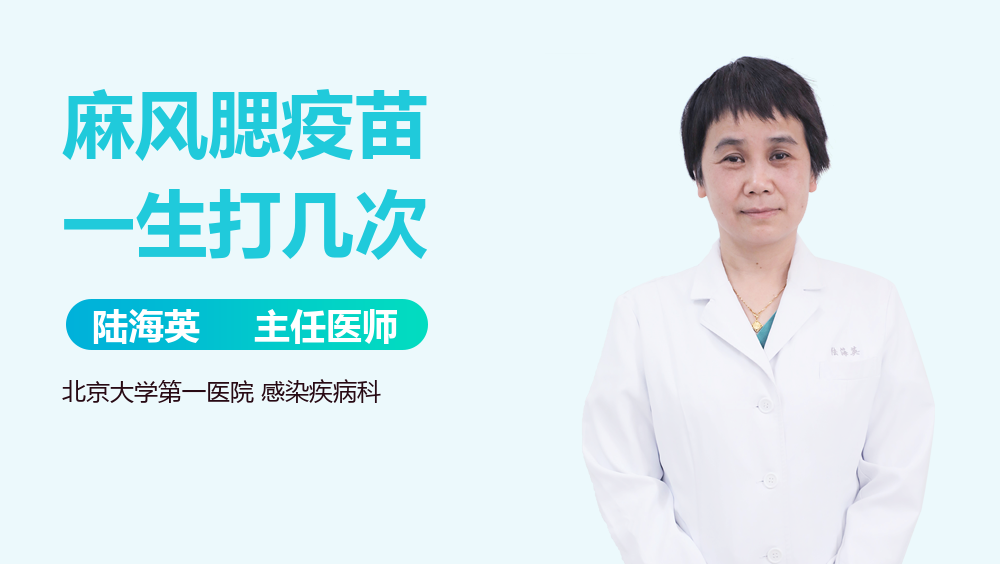 麻风腮疫苗一生打几次