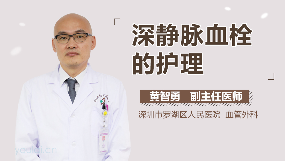 深静脉血栓的护理