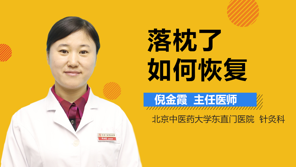 落枕了如何恢复