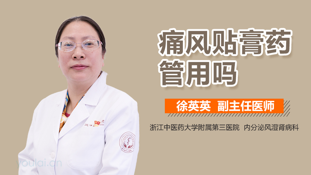 痛风贴膏药管用吗