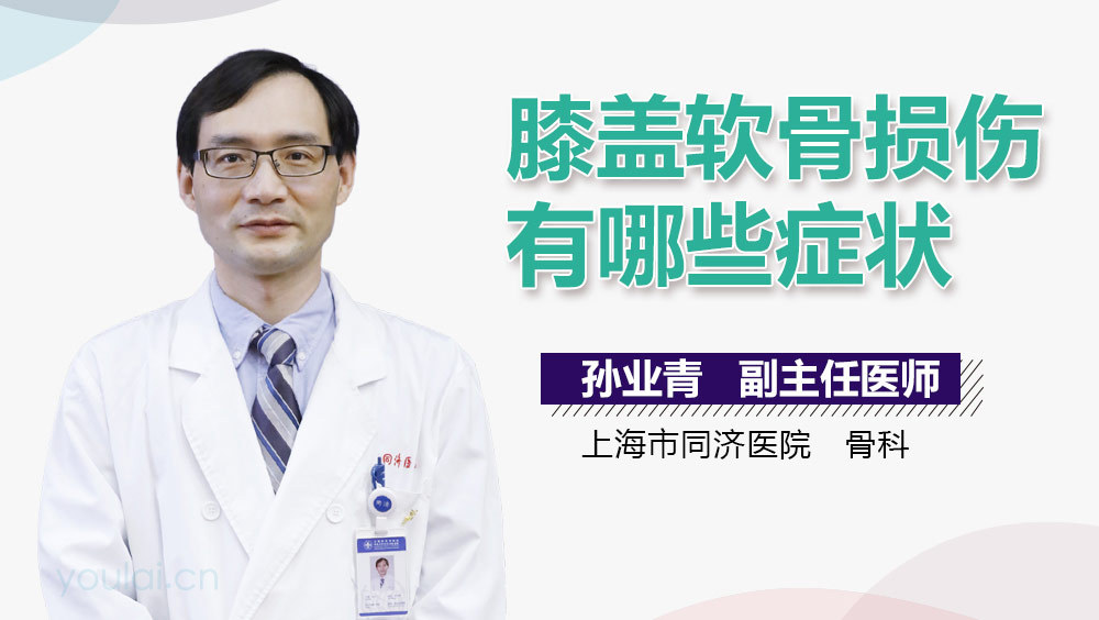 膝盖软骨损伤有哪些症状