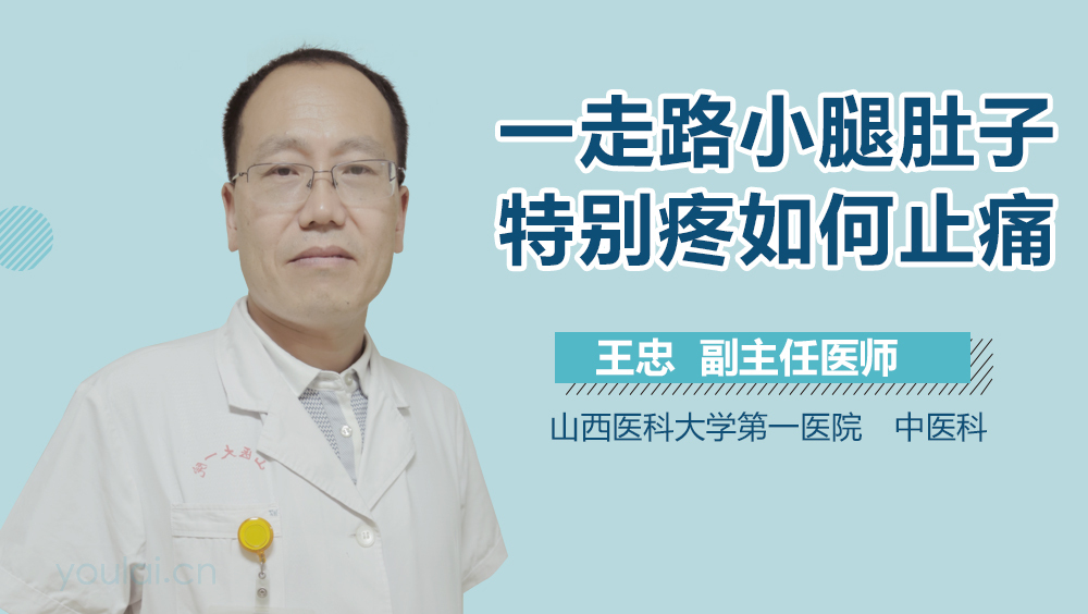 一走路小腿肚子特别疼如何止痛