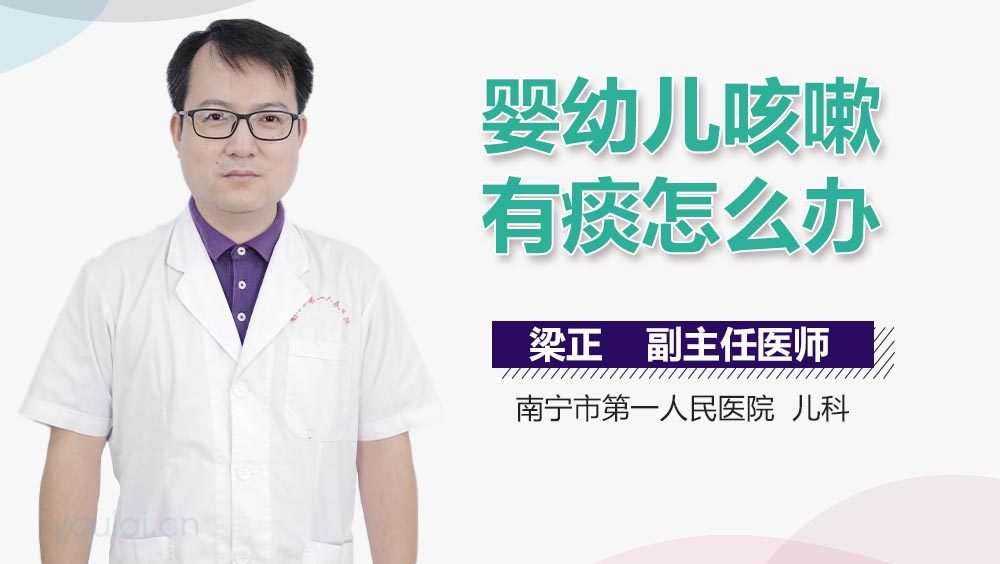 婴幼儿咳嗽有痰怎么办