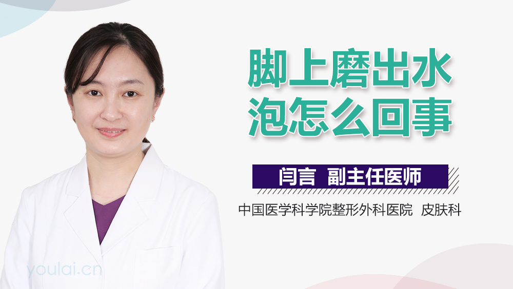 脚上磨出水泡怎么回事