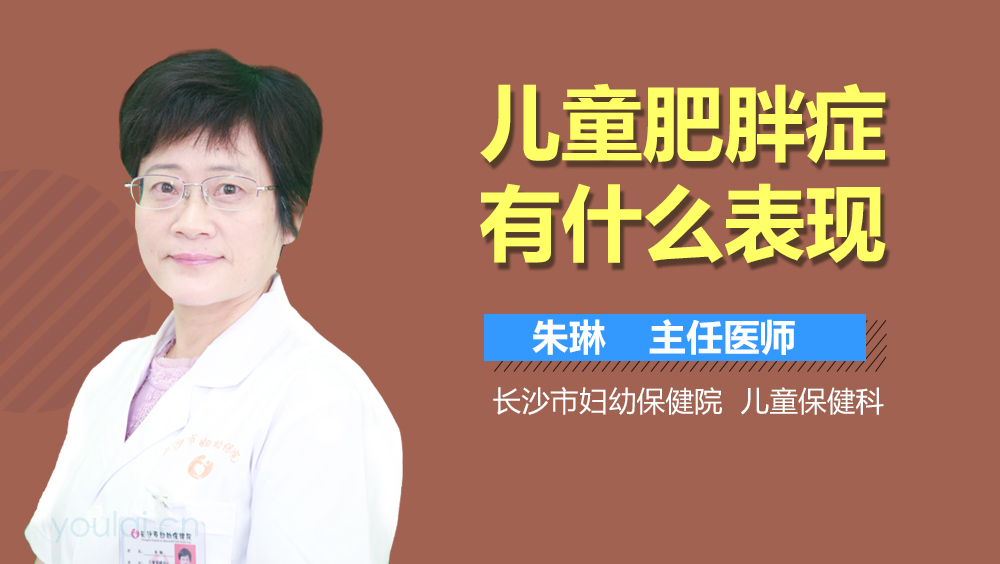 儿童肥胖症有什么表现