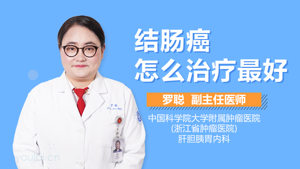 结肠癌怎么治疗最好