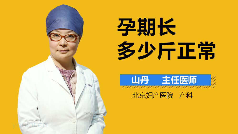 孕期长多少斤正常