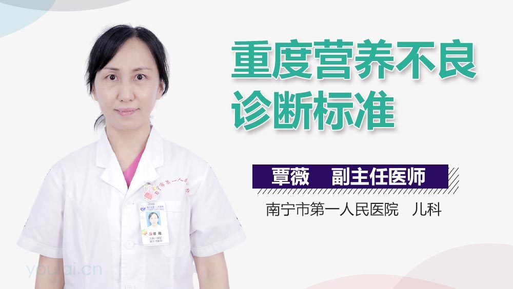 重度营养不良诊断标准