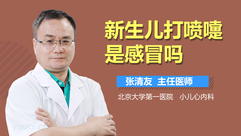 新生儿打喷嚏是感冒吗