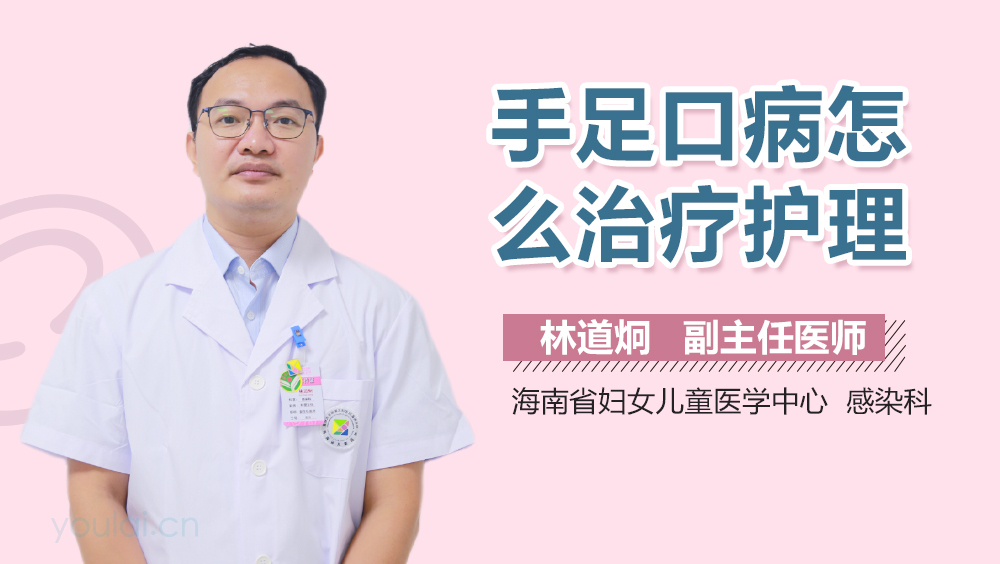 手足口病怎么治疗护理