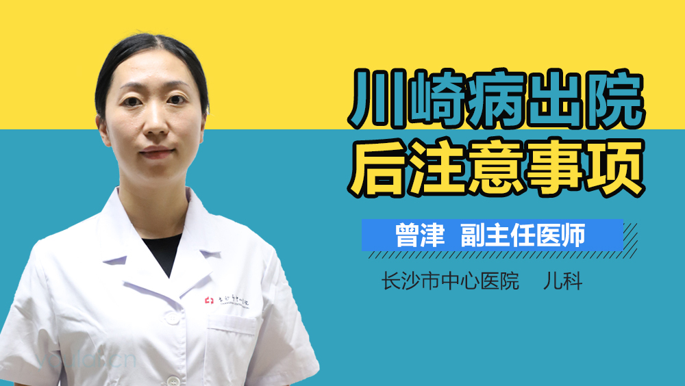 川崎病出院后注意事项