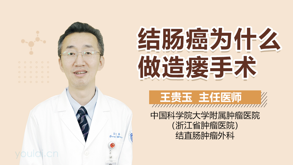 结肠癌为什么做造瘘手术