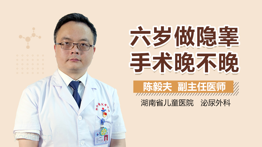 六岁做隐睾手术晚不晚