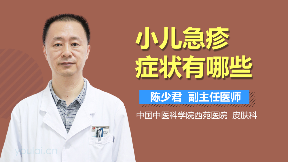 小儿急疹症状有哪些