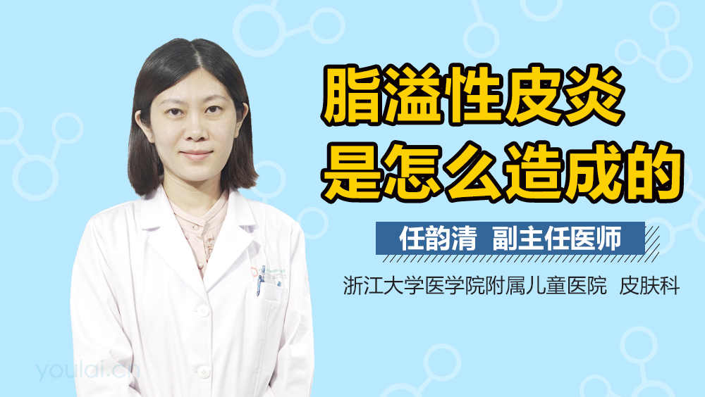 脂溢性皮炎是怎么造成的