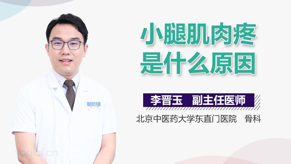 小腿肌肉疼是什么原因