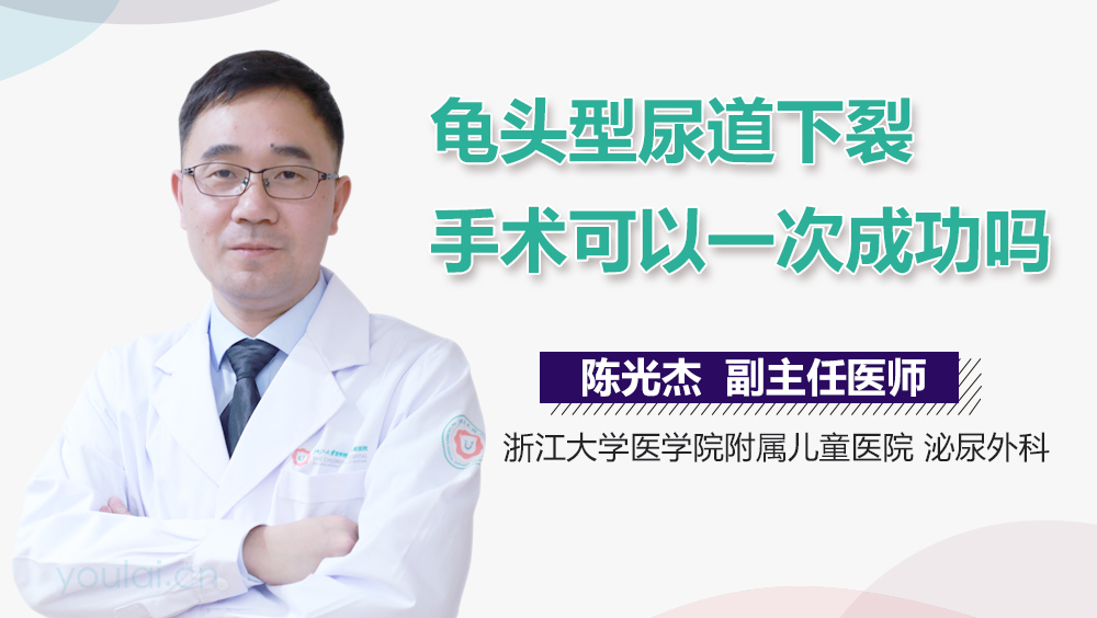 龟头型尿道下裂手术可以一次成功吗