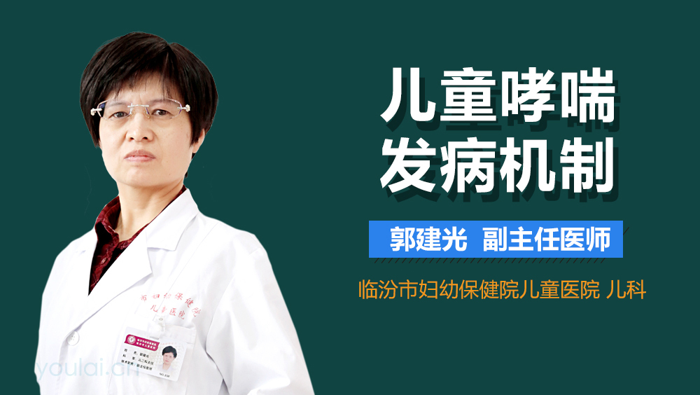 儿童哮喘发病机制