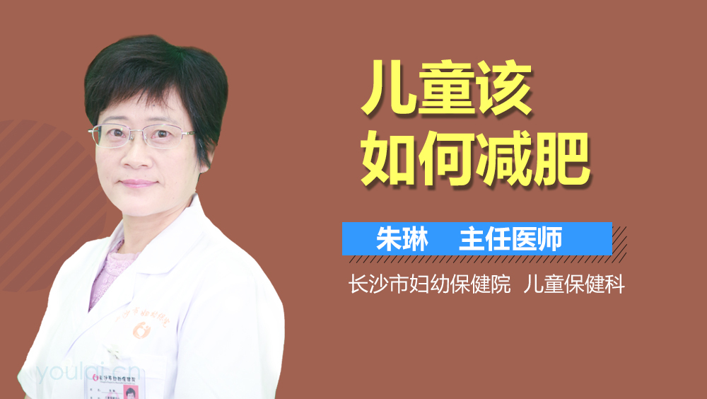 儿童该如何减肥