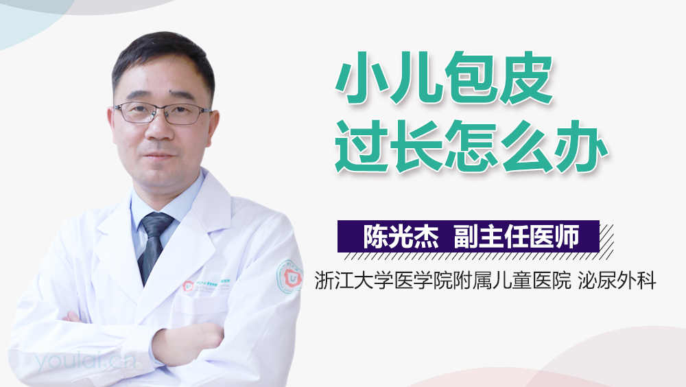 小儿包皮过长怎么办