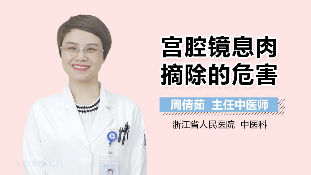 宫腔镜息肉摘除的危害