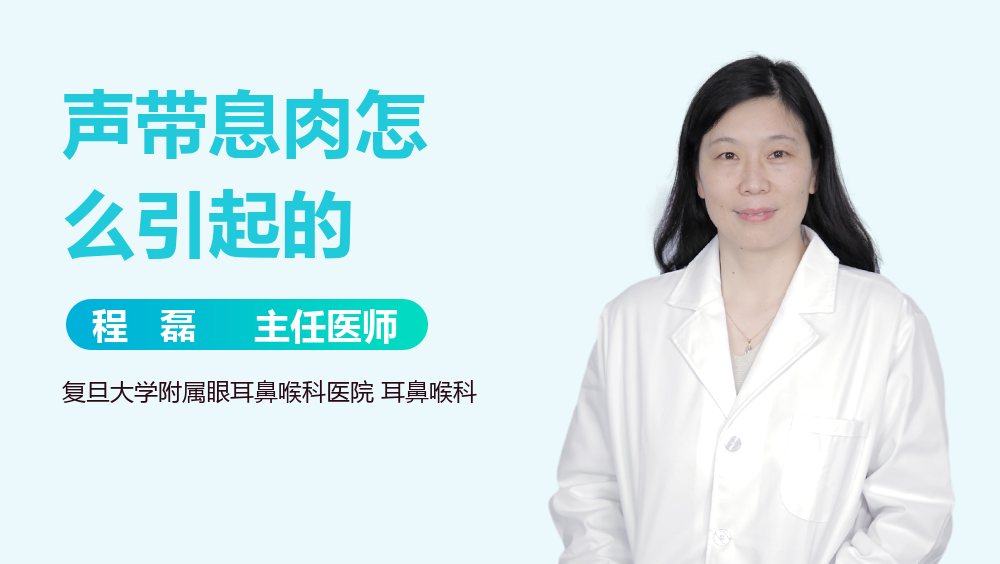 声带息肉怎么引起的