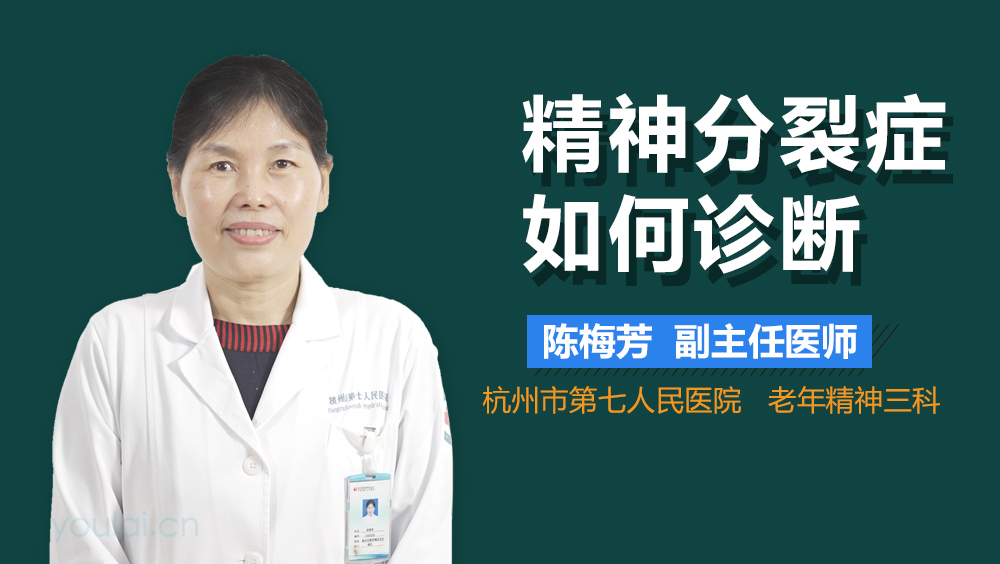 精神分裂症如何诊断