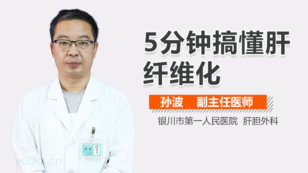 5分钟搞懂肝纤维化