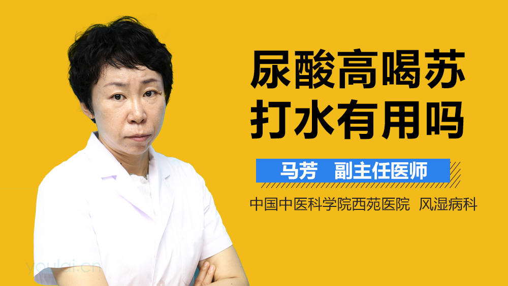 尿酸高喝苏打水有用吗