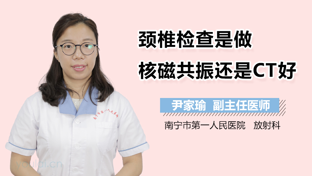 颈椎检查是做核磁共振还是CT好