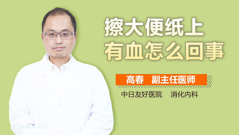 擦大便纸上有血怎么回事