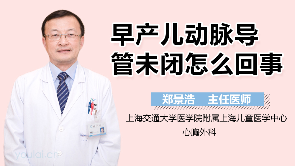 早产儿动脉导管未闭怎么回事