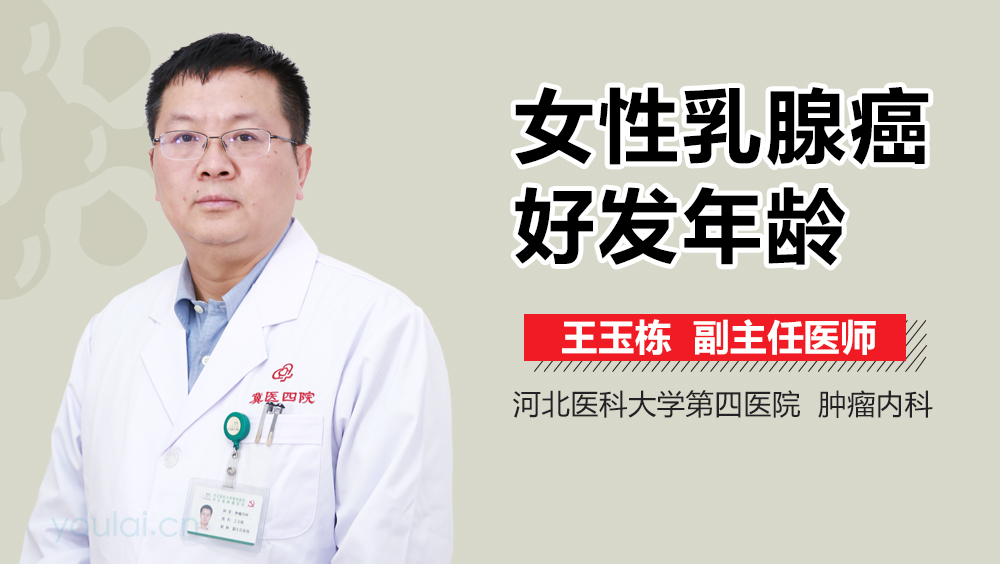 女性乳腺癌好发年龄