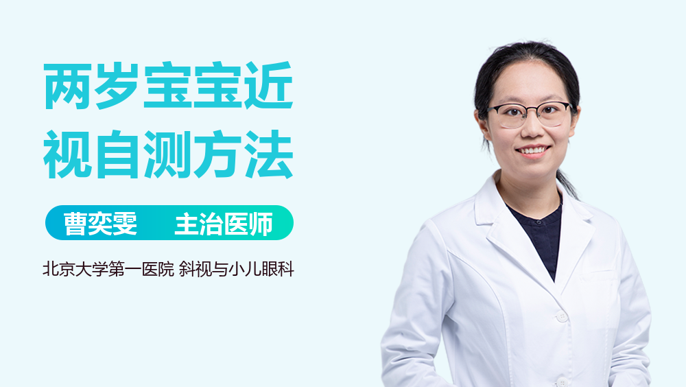 两岁宝宝近视自测方法