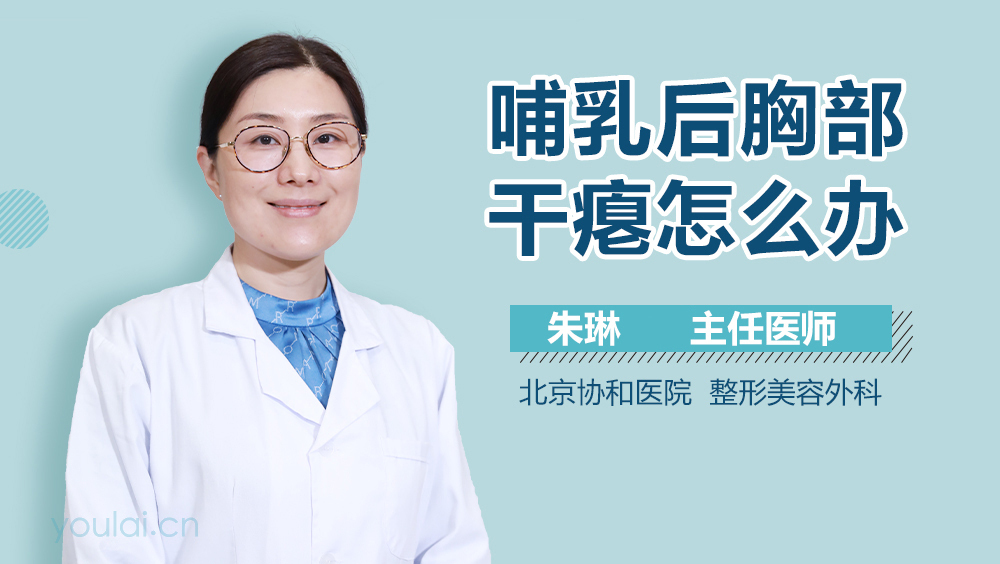 哺乳后胸部干瘪怎么办