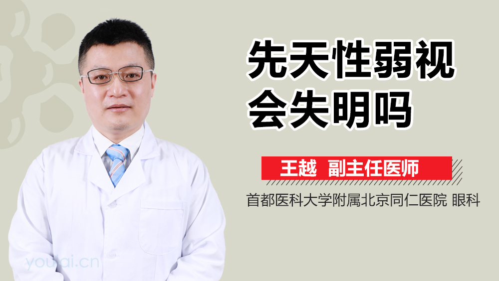 先天性弱视会失明吗